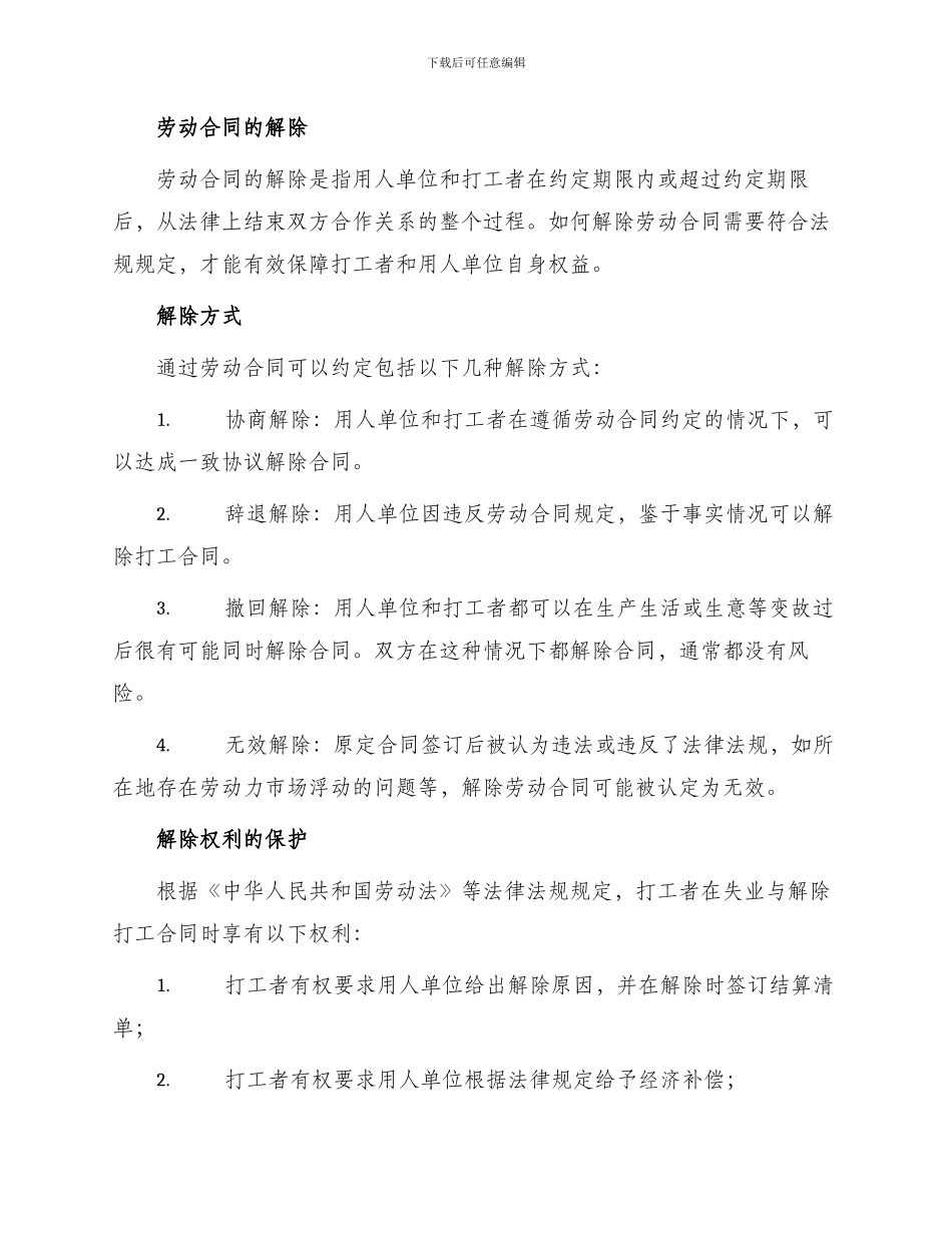 打工合同新版_第2页