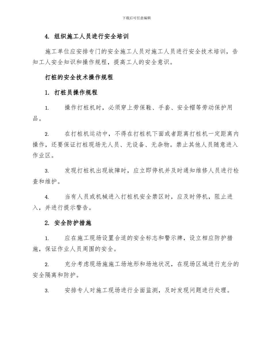 打桩工安全技术操作规程_第2页