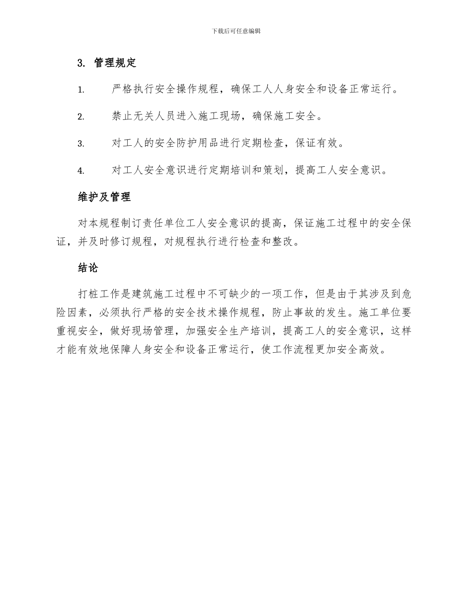 打桩工安全技术操作规程_第3页