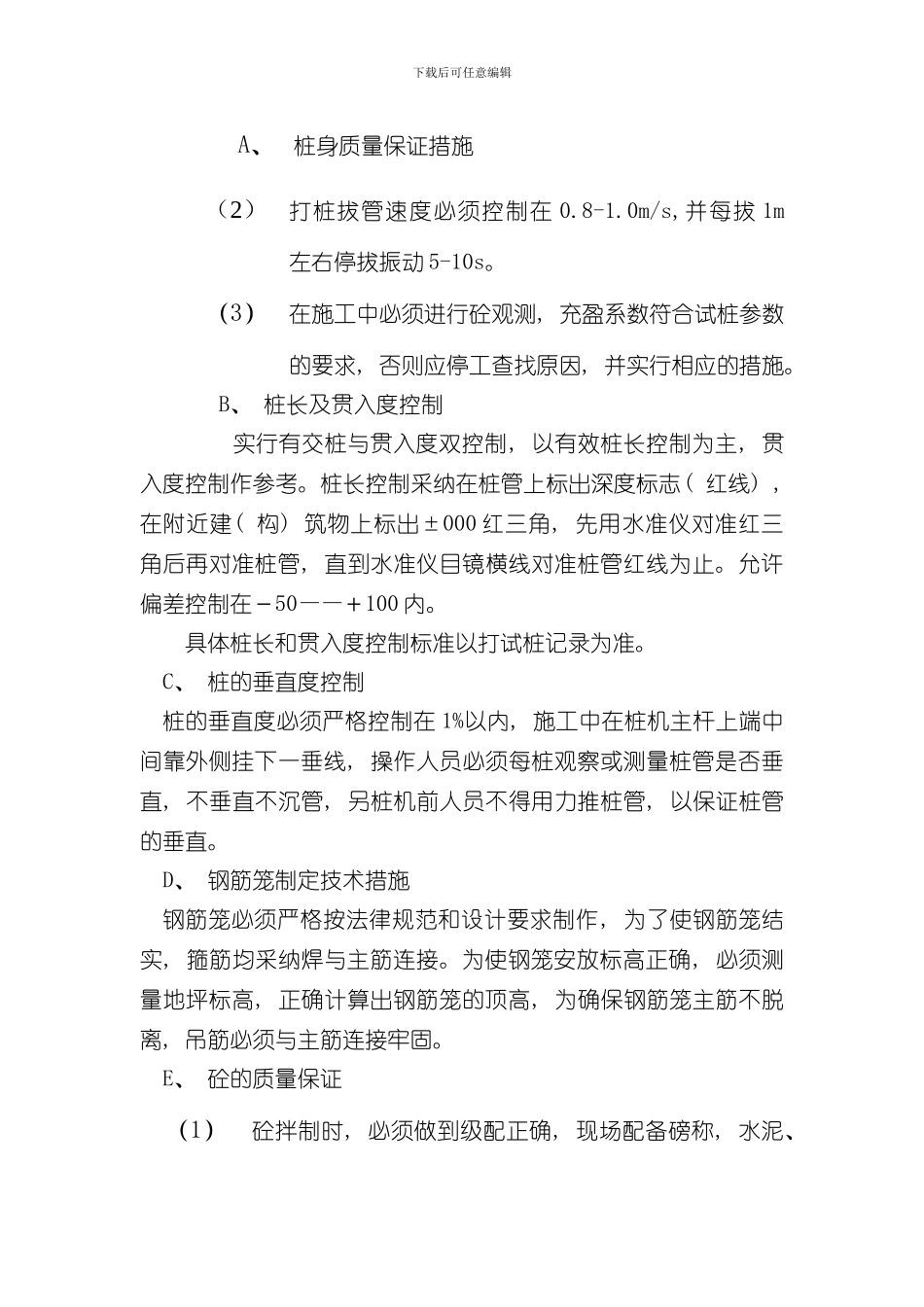 打桩施工方案样本_第3页