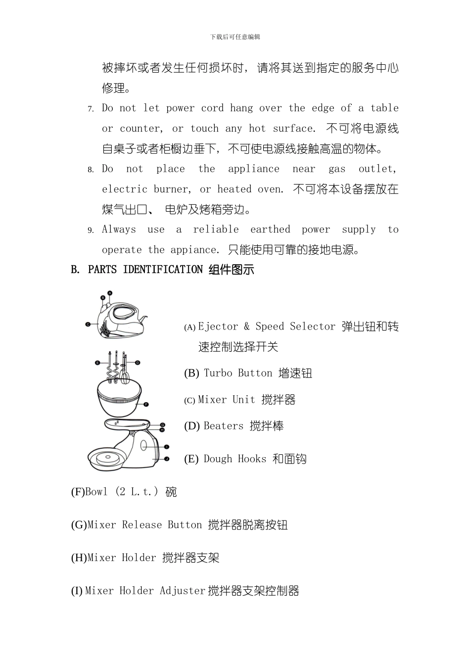 打蛋机使用说明书样本_第2页