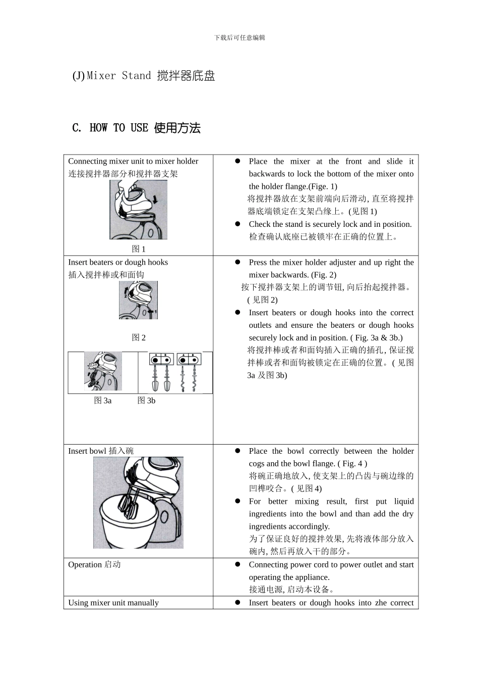 打蛋机使用说明书样本_第3页