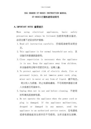 打蛋机使用说明书样本