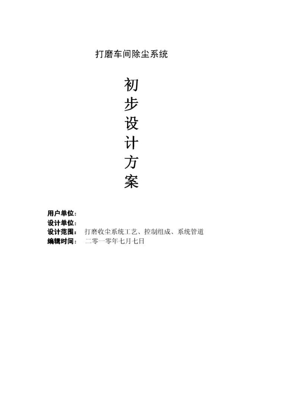 打磨车间除尘方案_第2页