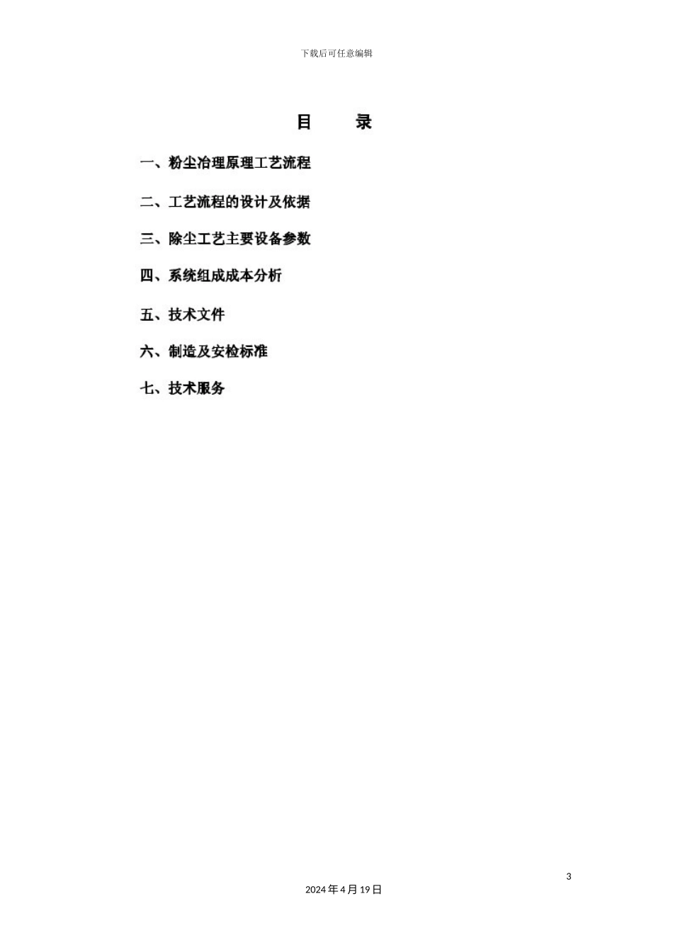 打磨车间除尘方案_第3页