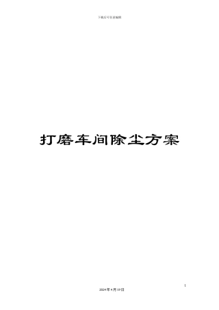 打磨车间除尘方案