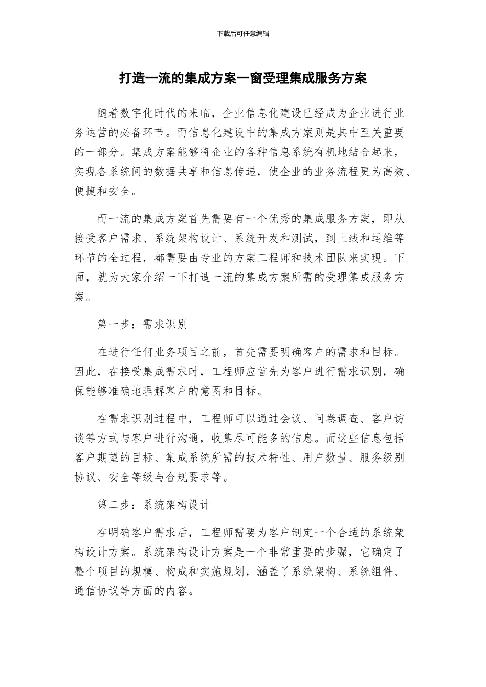 打造一流的集成方案一窗受理集成服务方案_第1页