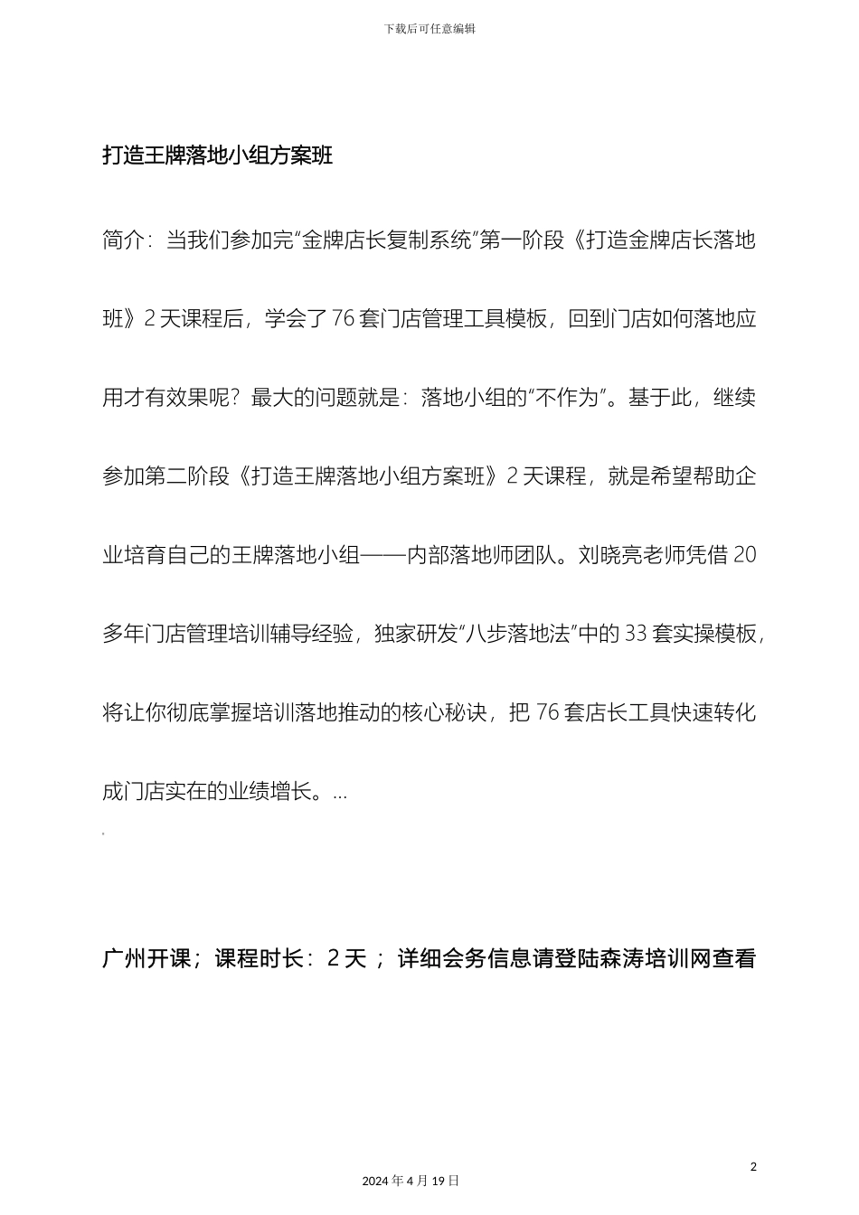 打造王牌落地小组方案班_第2页