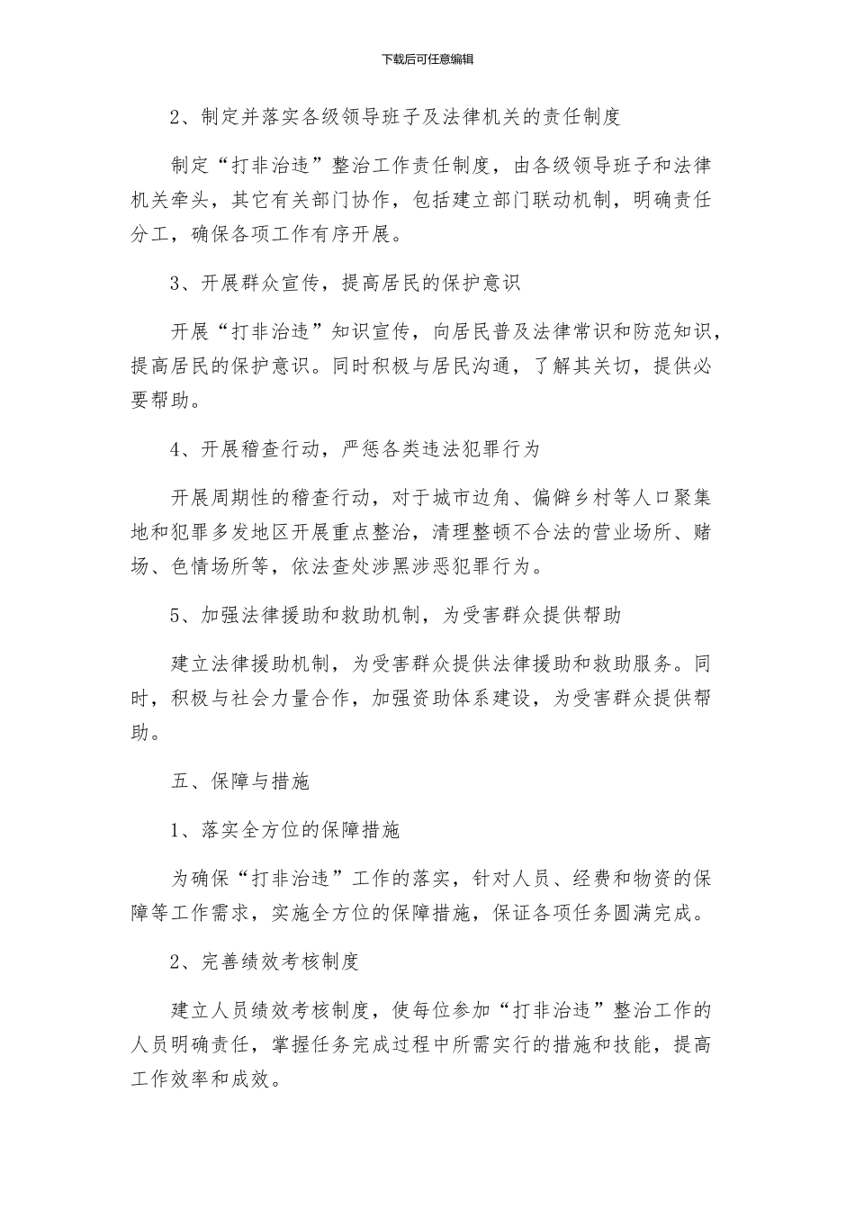 打非治违整治工作实施方案_第2页