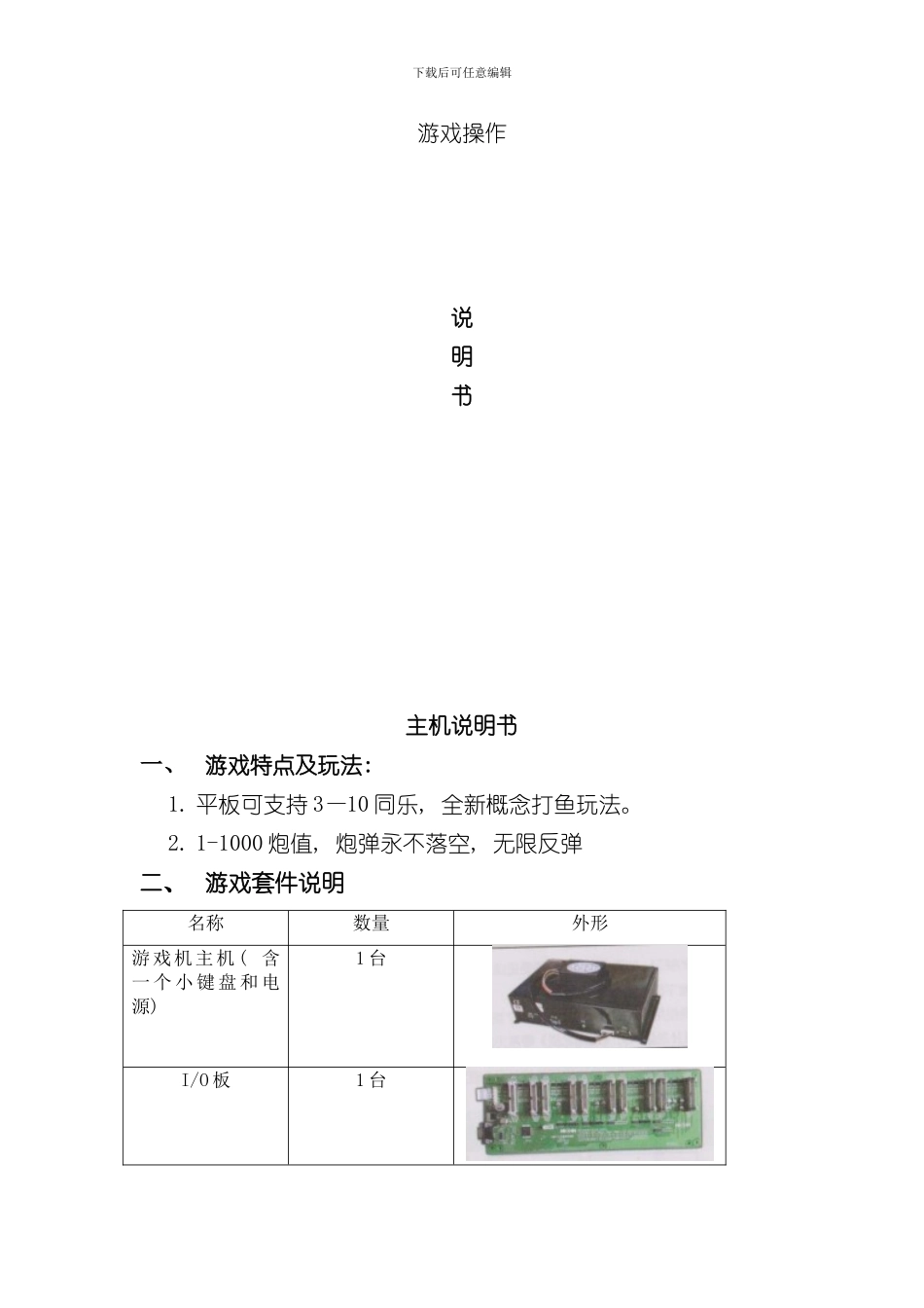 打鱼机价格操作说明书样本_第1页