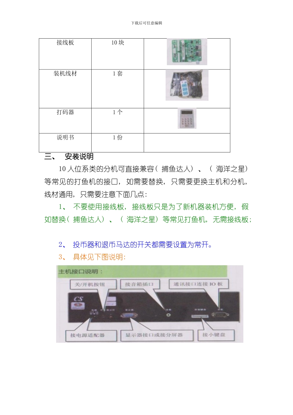 打鱼机价格操作说明书样本_第2页