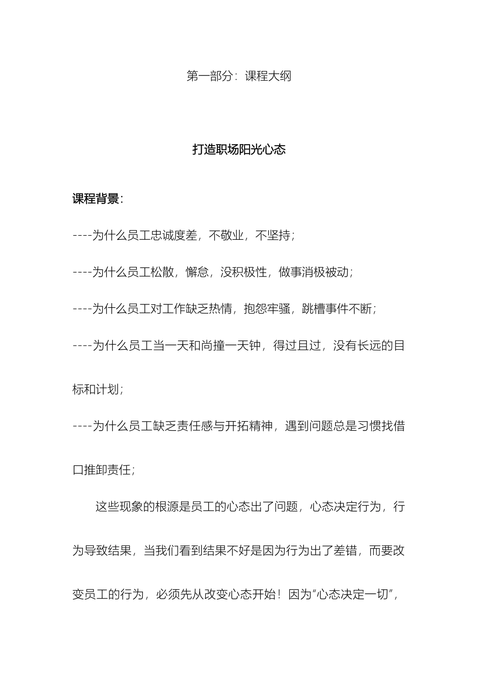 打造职场阳光心态培训方案_第2页