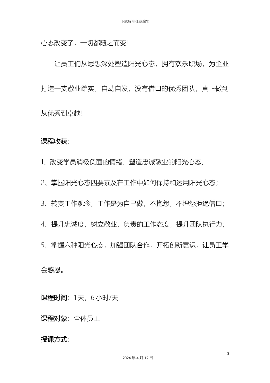 打造职场阳光心态培训方案_第3页