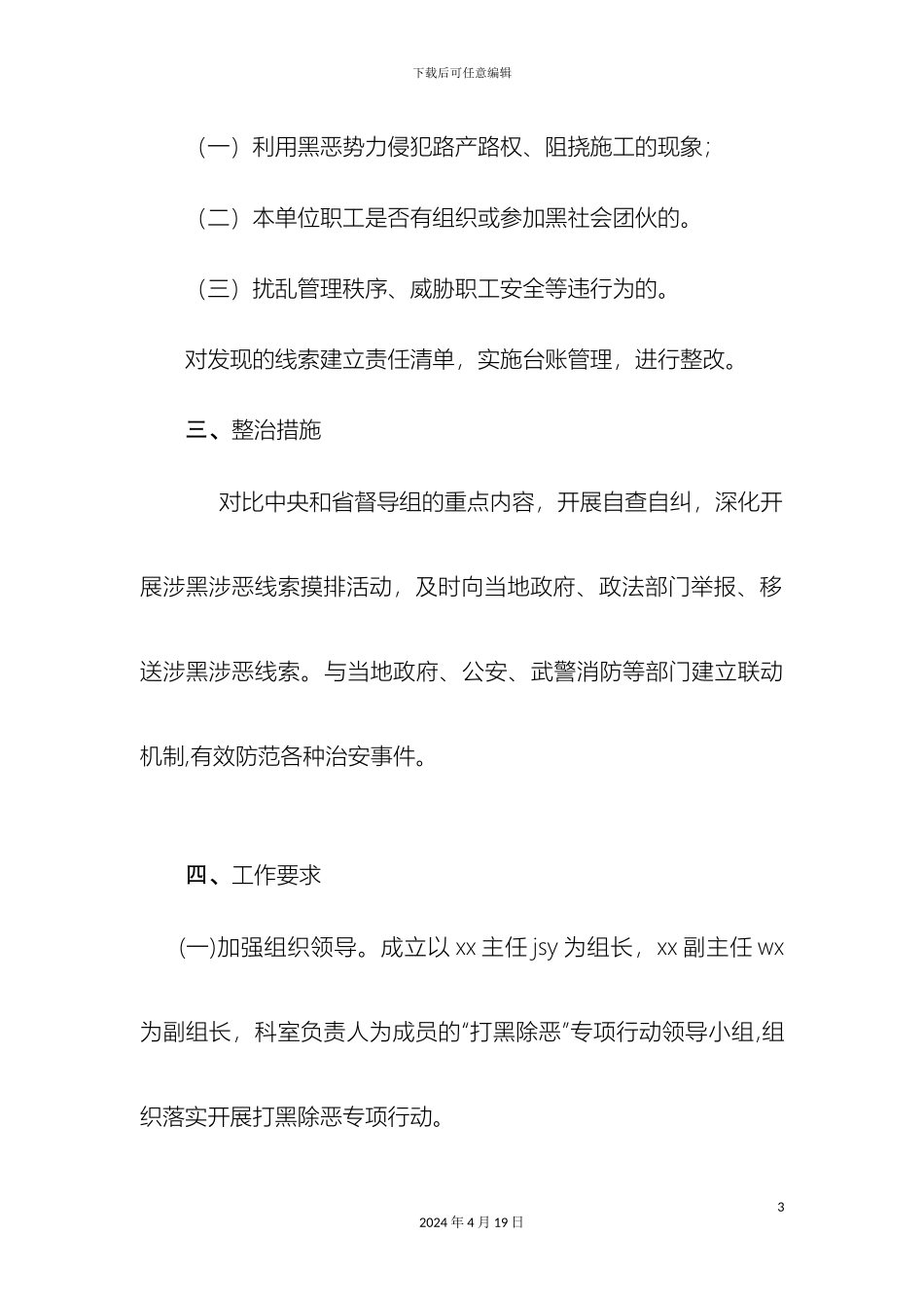 打黑除恶专项整治方案_第3页
