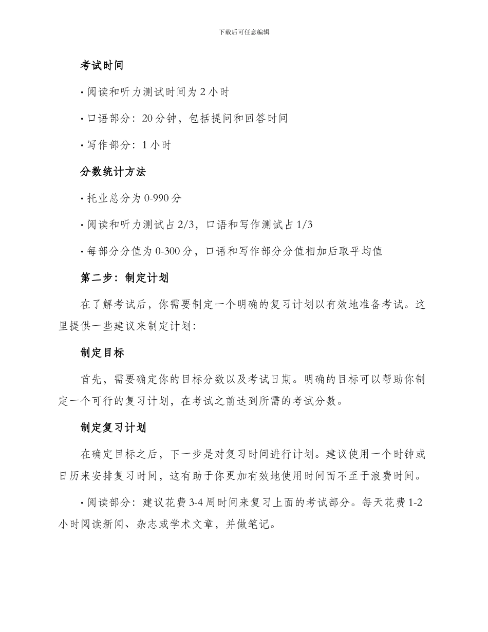 托业考试复习学习计划_第2页