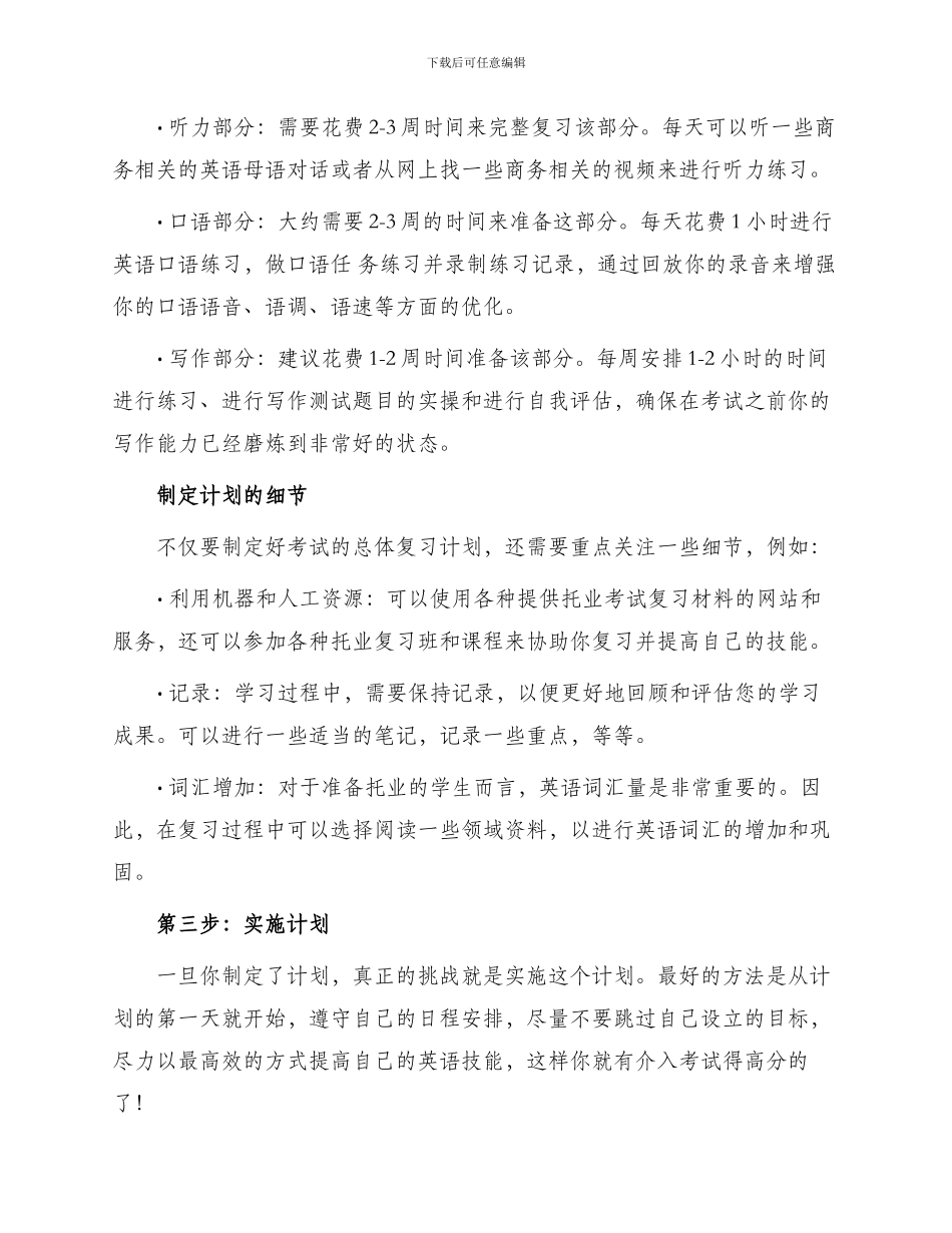 托业考试复习学习计划_第3页