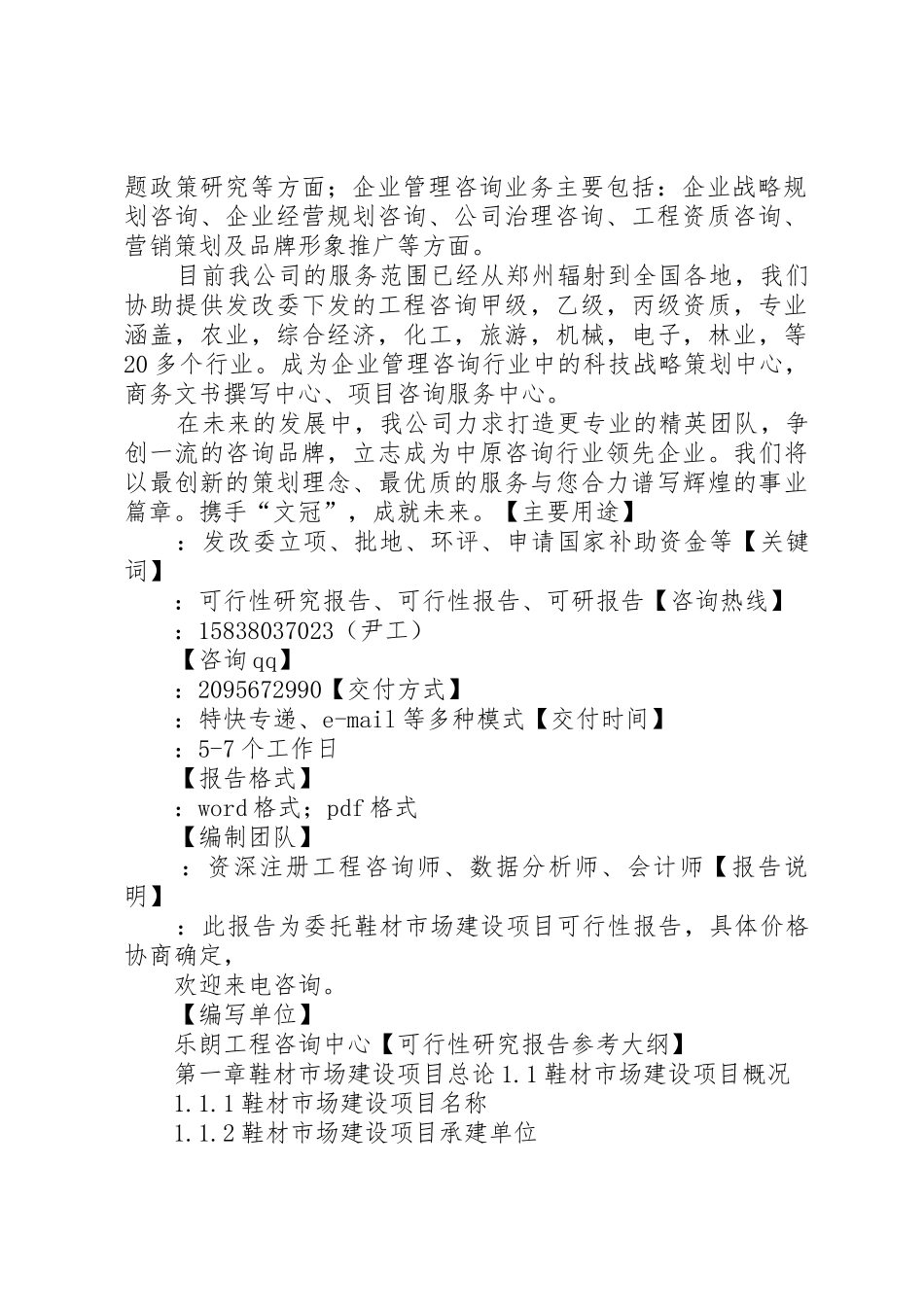 鞋材市场建设项目可行性研究报告_第2页