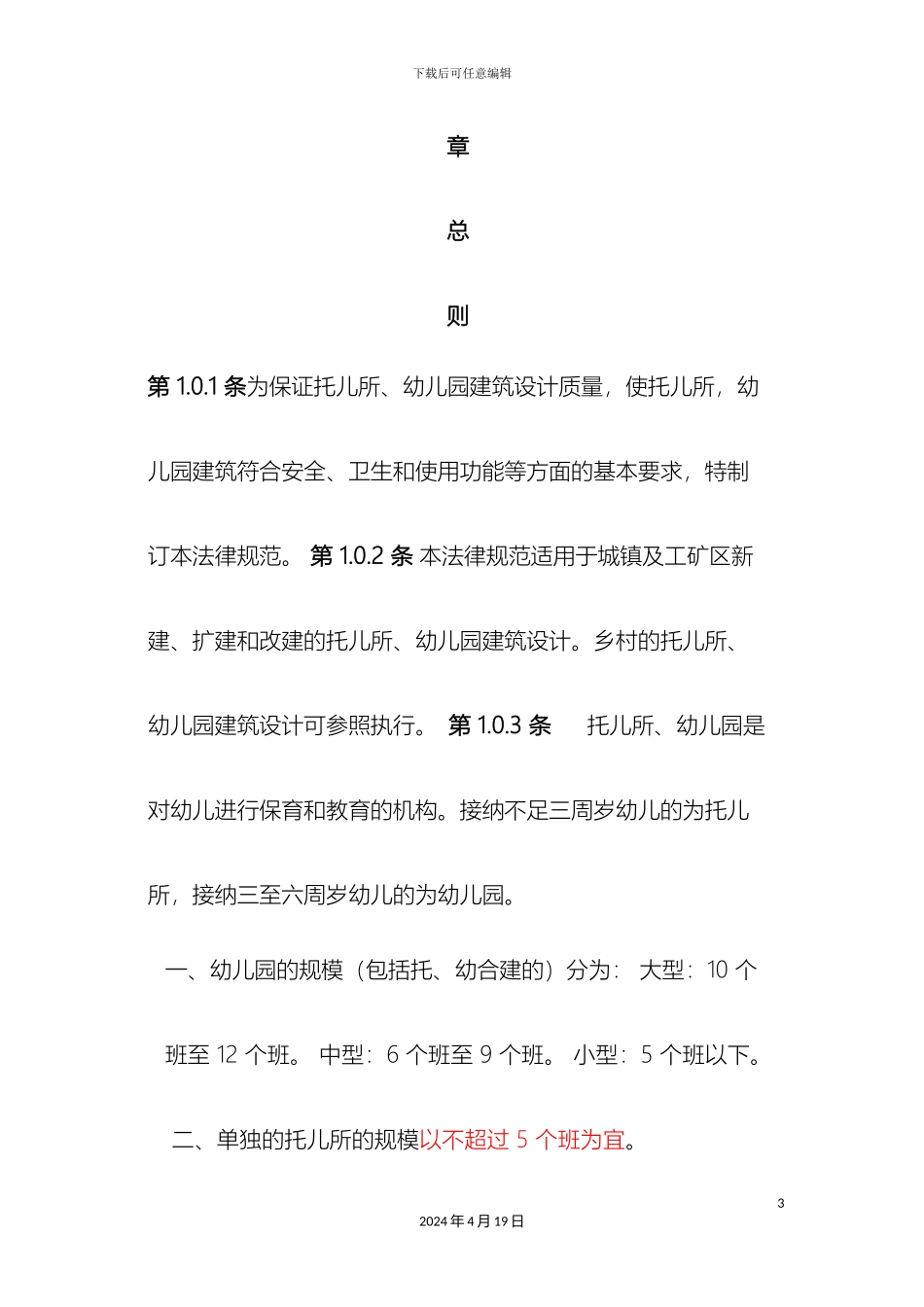 托儿所幼儿园建筑设计规范_第3页