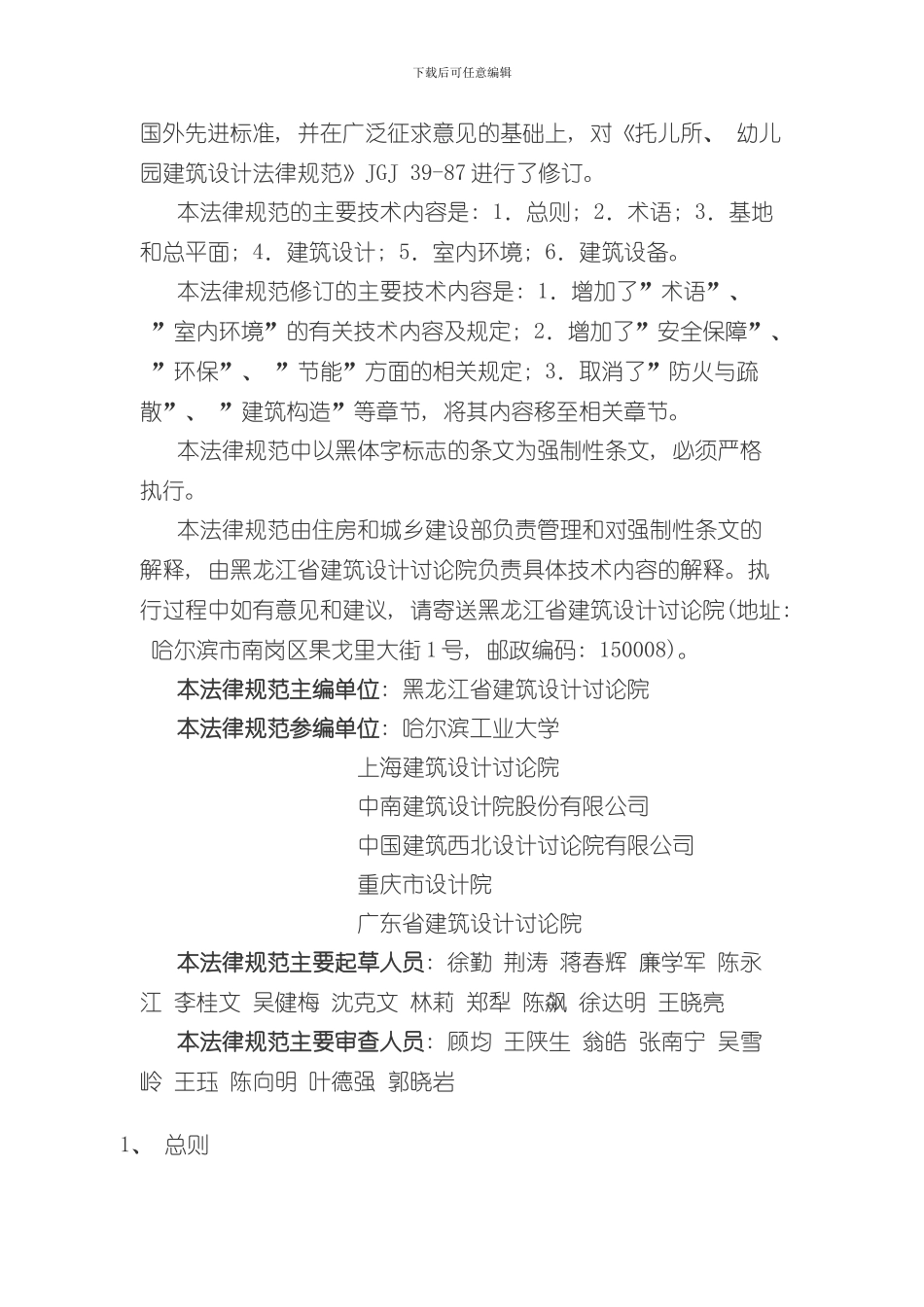 托儿所幼儿园建筑设计规范样本_第2页