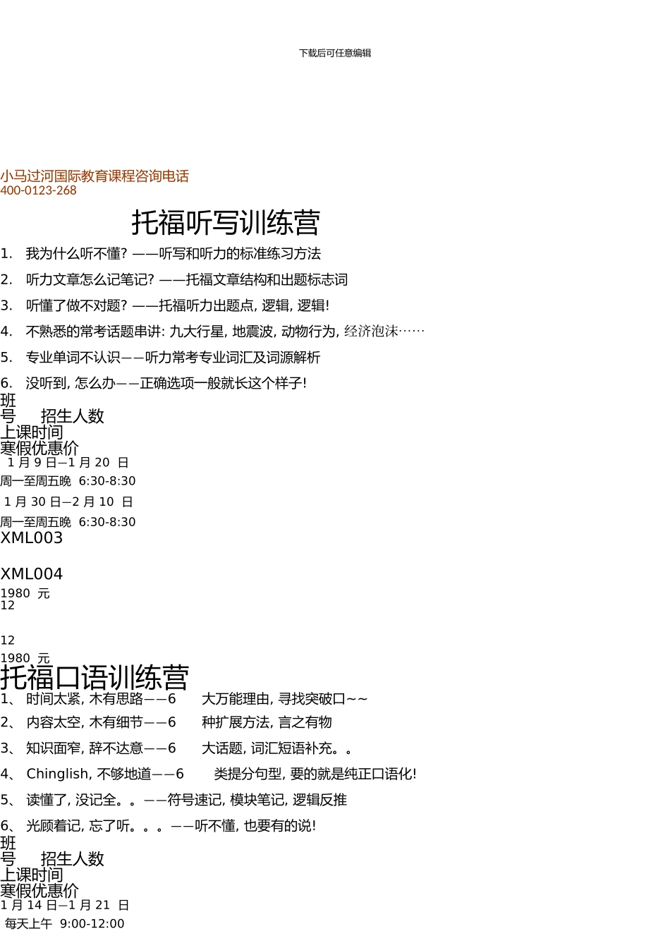 托福考试新题日预测_第2页