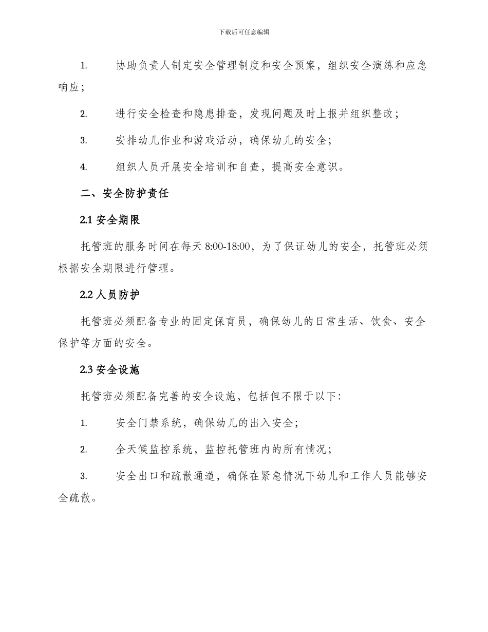 托管班安全责任书_第2页