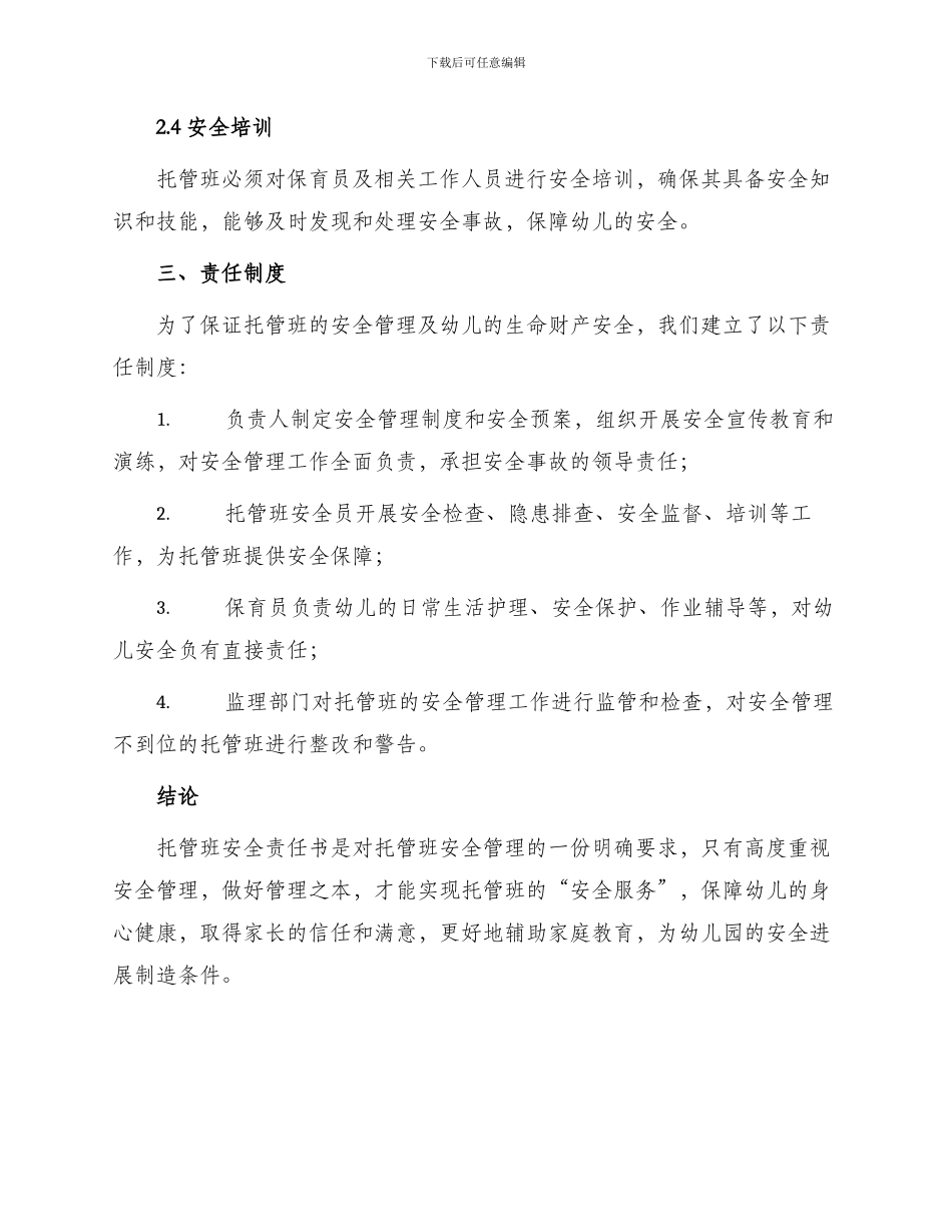 托管班安全责任书_第3页