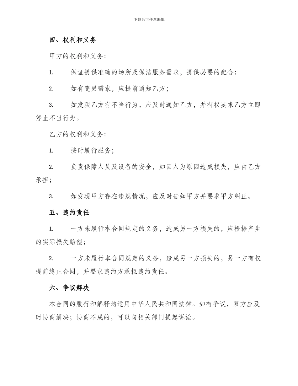 托管保洁合同_第2页