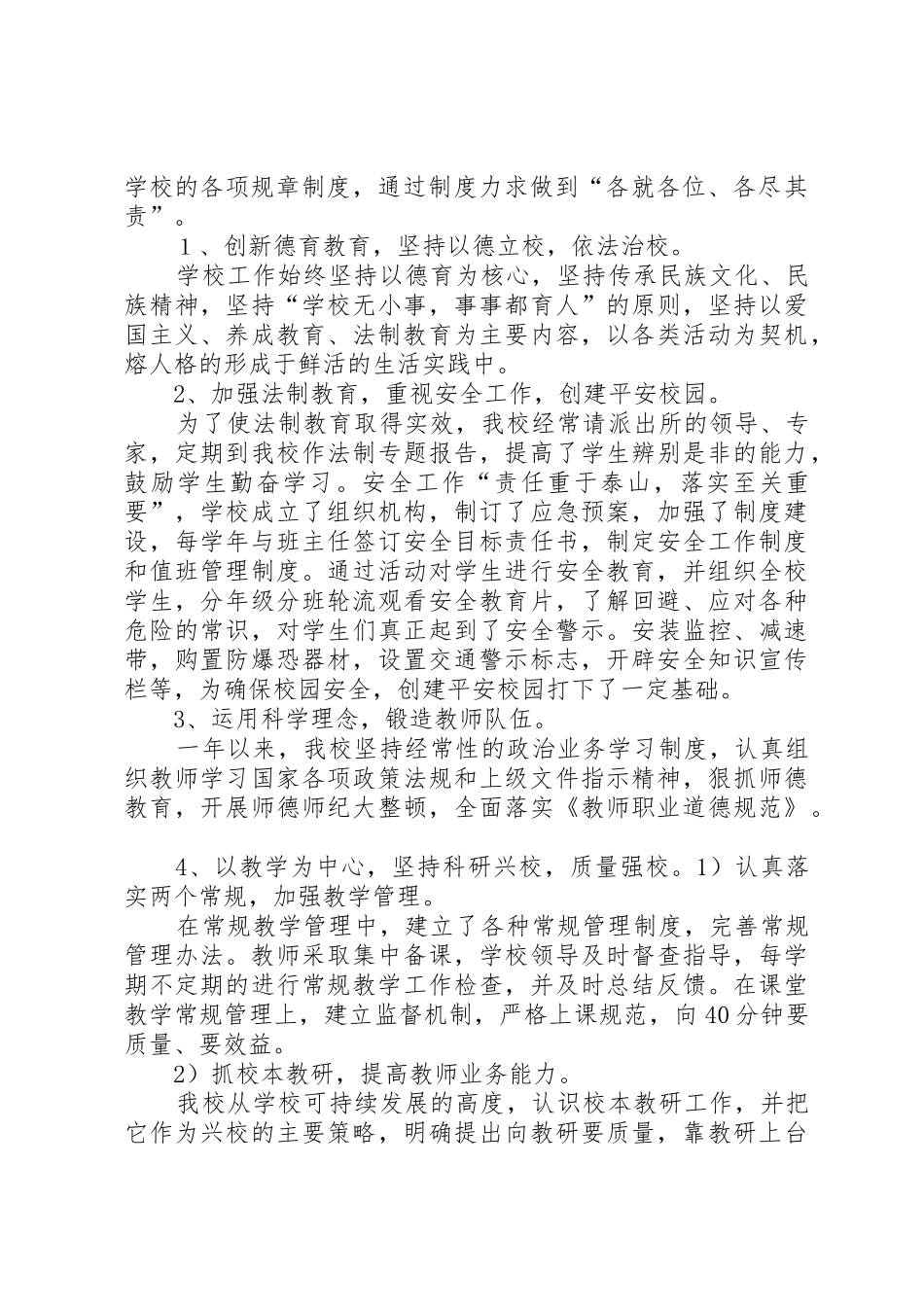 谢中小20XX年20XX年学年度校长述职报告_第2页