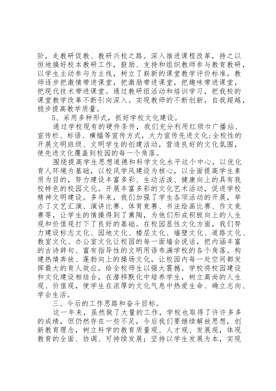 谢中小20XX年20XX年学年度校长述职报告_第3页