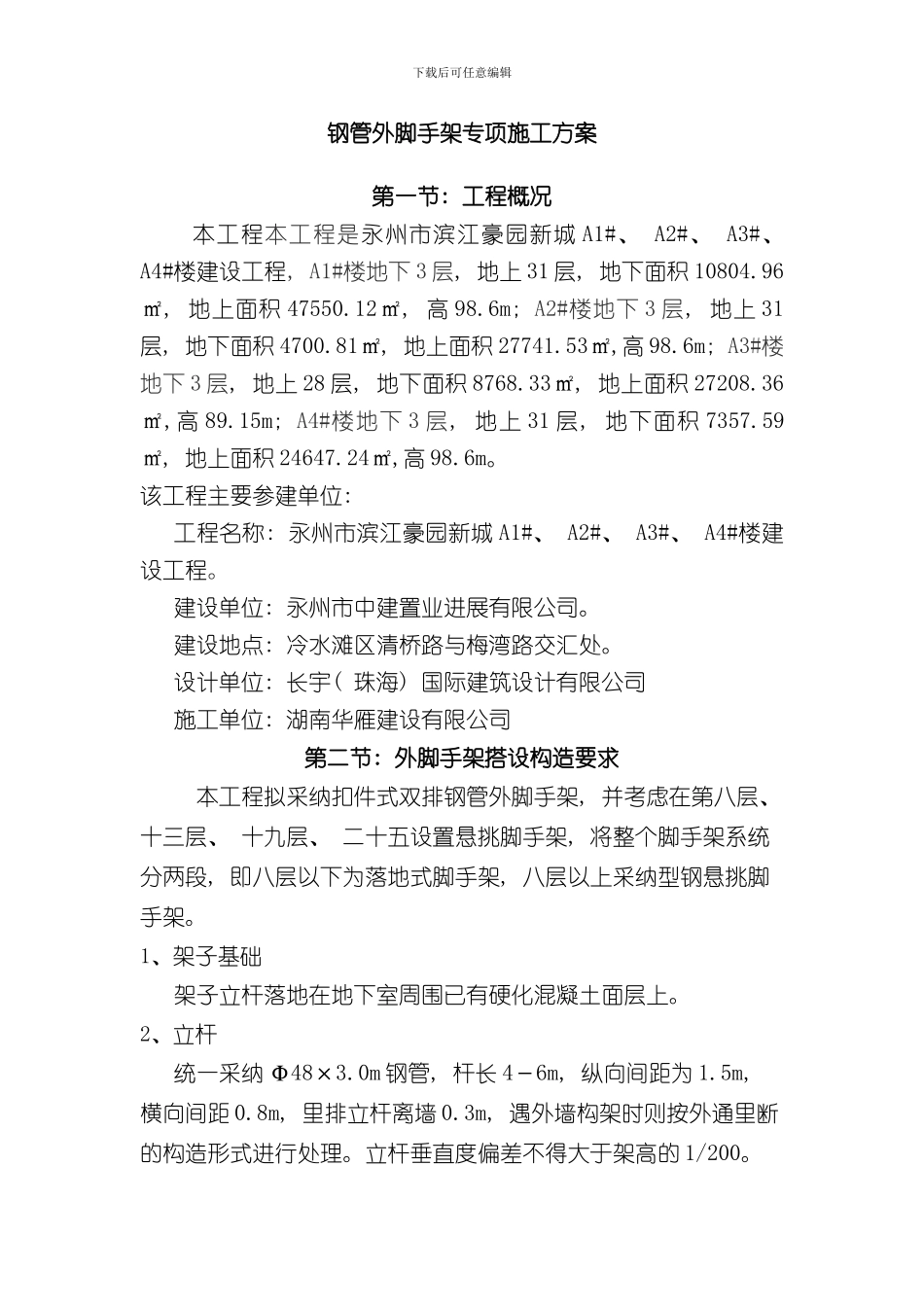 扣件双排钢管外脚手架专项施工方案样本_第1页
