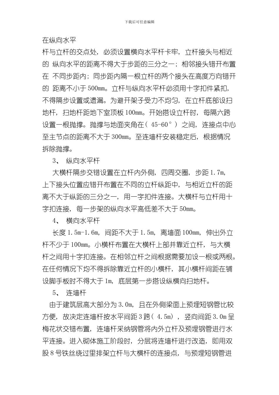 扣件双排钢管外脚手架专项施工方案样本_第2页