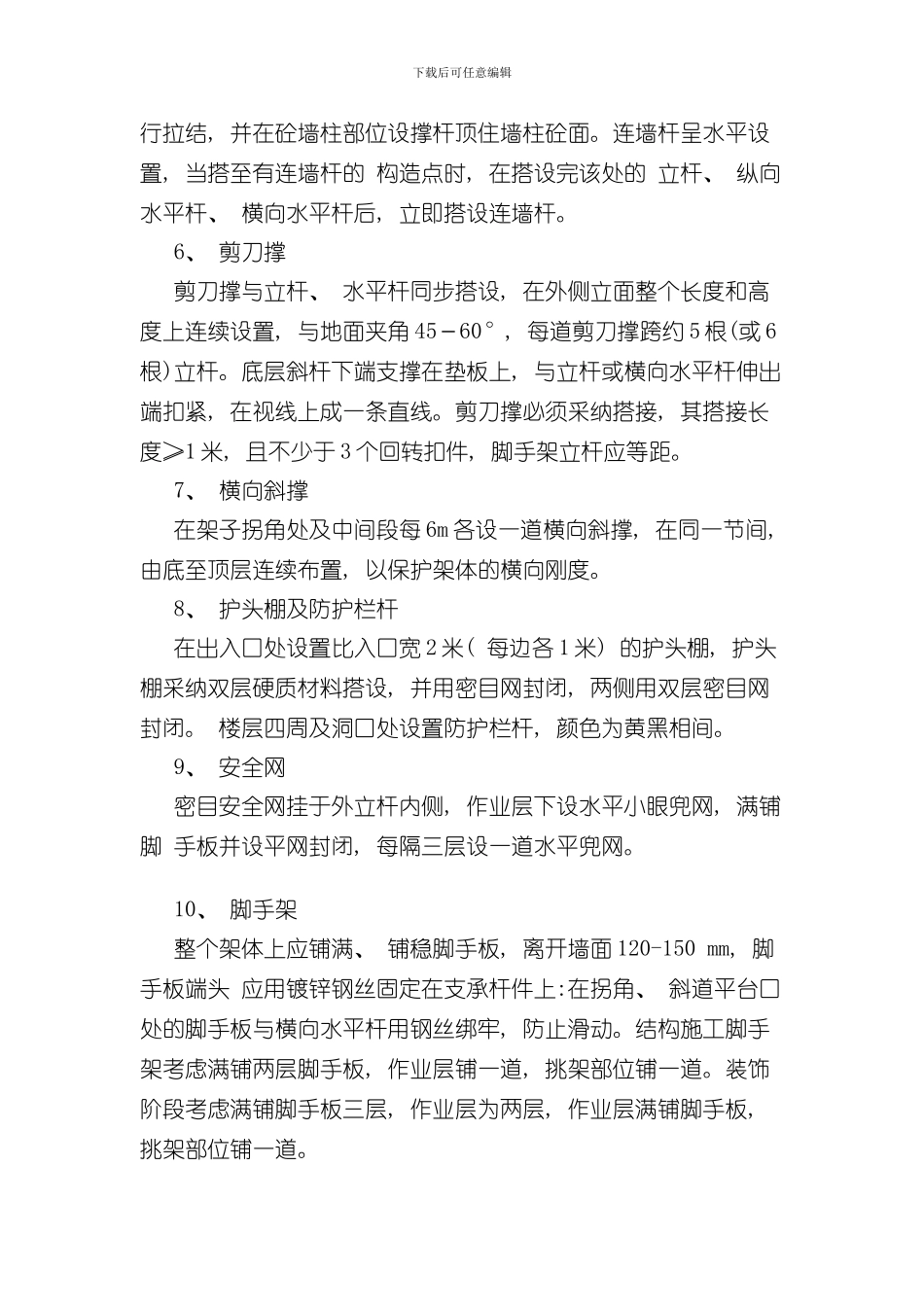 扣件双排钢管外脚手架专项施工方案样本_第3页