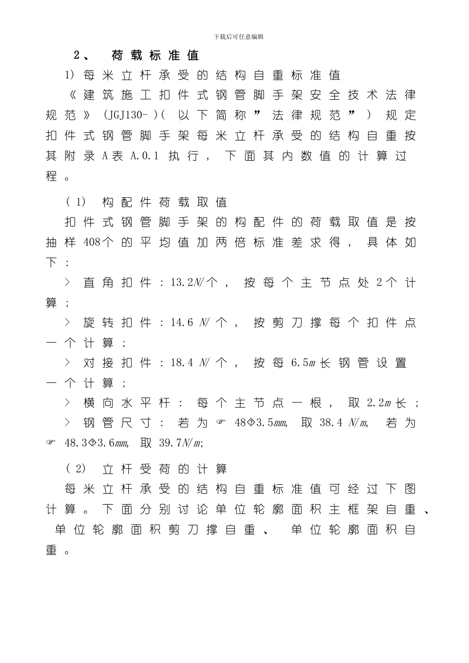 扣件式脚手架理论构造方案及案例样本_第2页