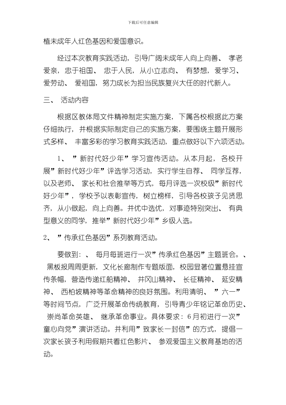 扣好人生第一粒扣子主题教育实践活动实施方案样本_第2页