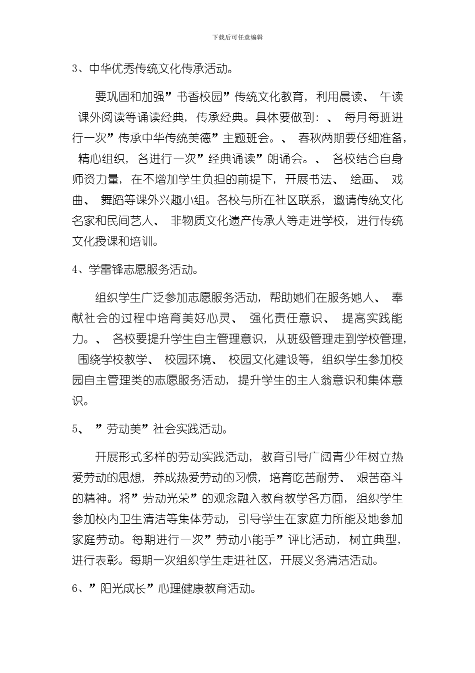 扣好人生第一粒扣子主题教育实践活动实施方案样本_第3页