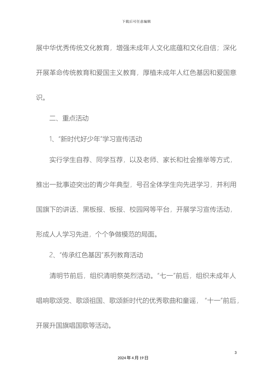 扣好人生第一粒扣子主题教育实践活动方案_第3页