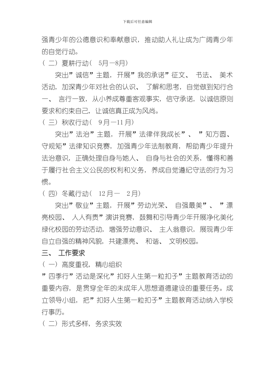 扣好人生第一粒扣子活动方案样本_第2页