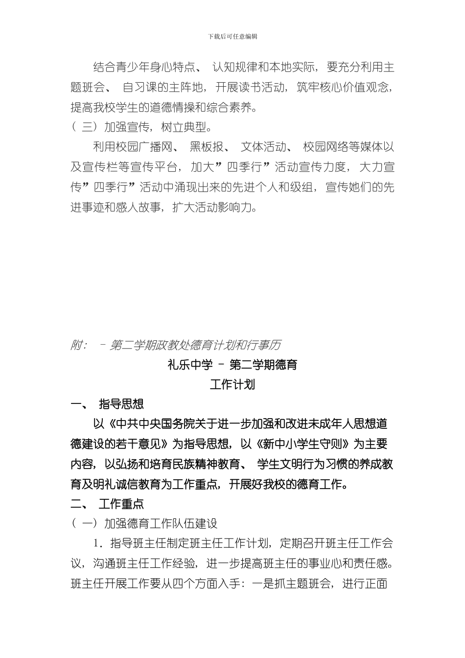 扣好人生第一粒扣子活动方案样本_第3页