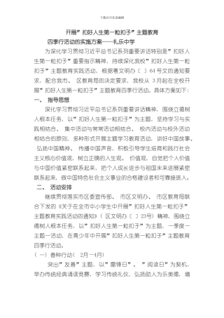 扣好人生第一粒扣子活动方案样本