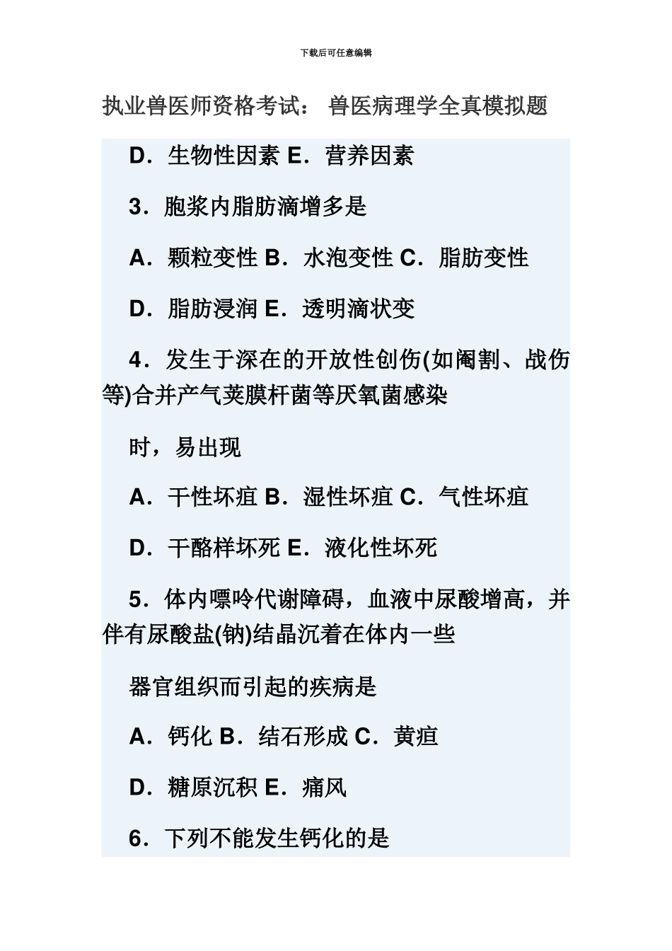 执业兽医师资格考2_第2页