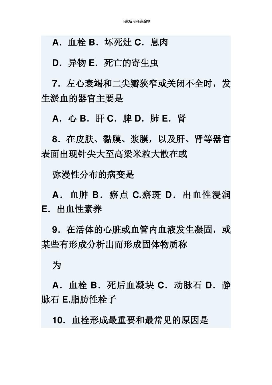 执业兽医师资格考2_第3页