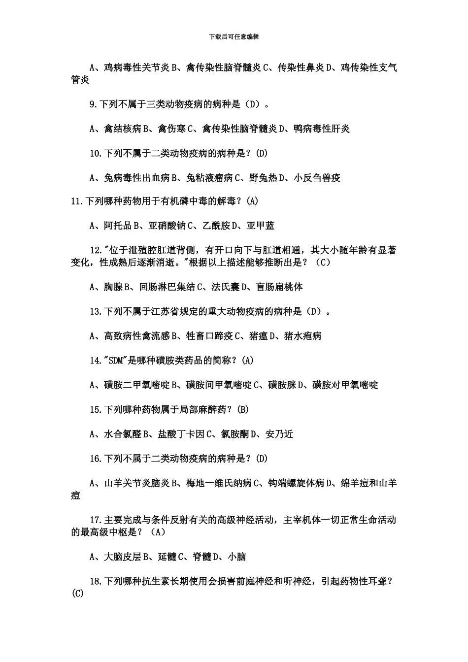 执业兽医基础科目全真模拟试卷13_第3页