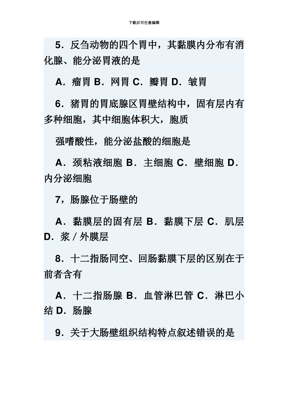 执业兽医师资格考5_第3页