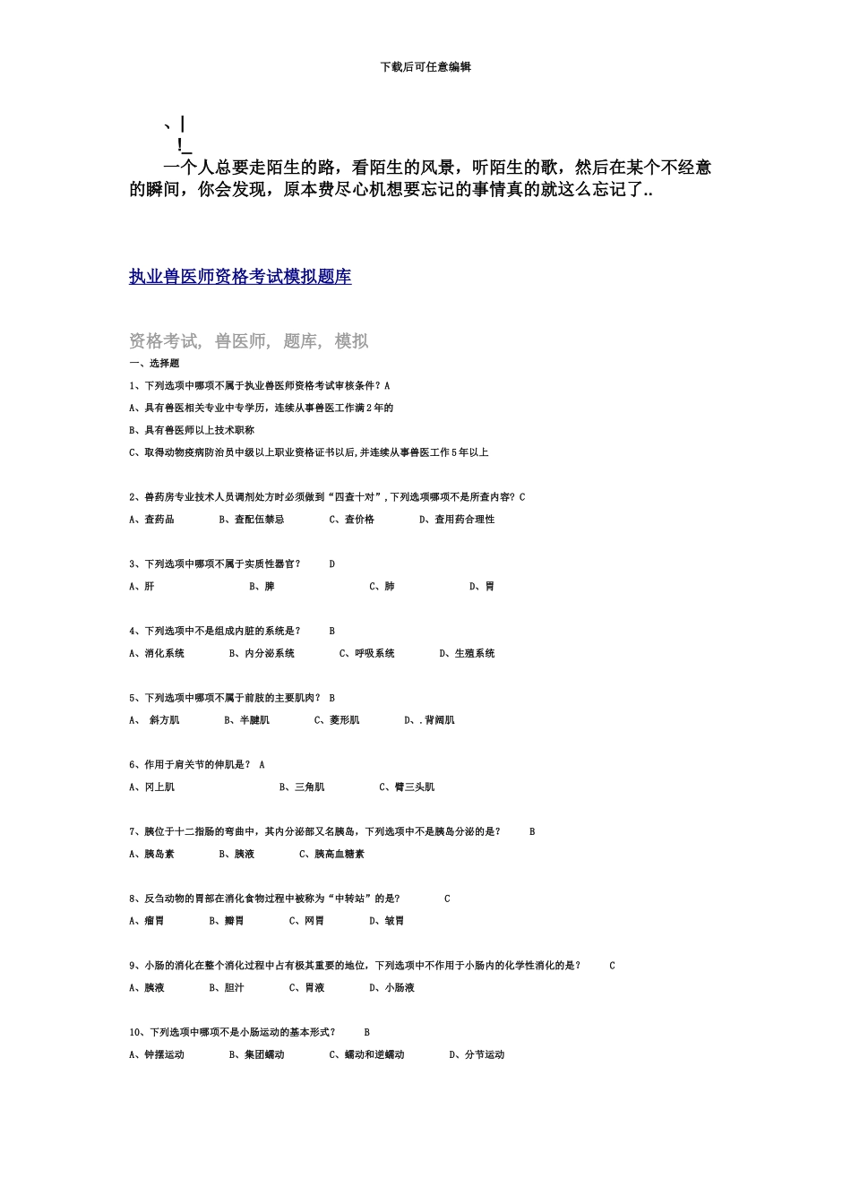 执业兽医师资格考试模拟题库资料_第2页
