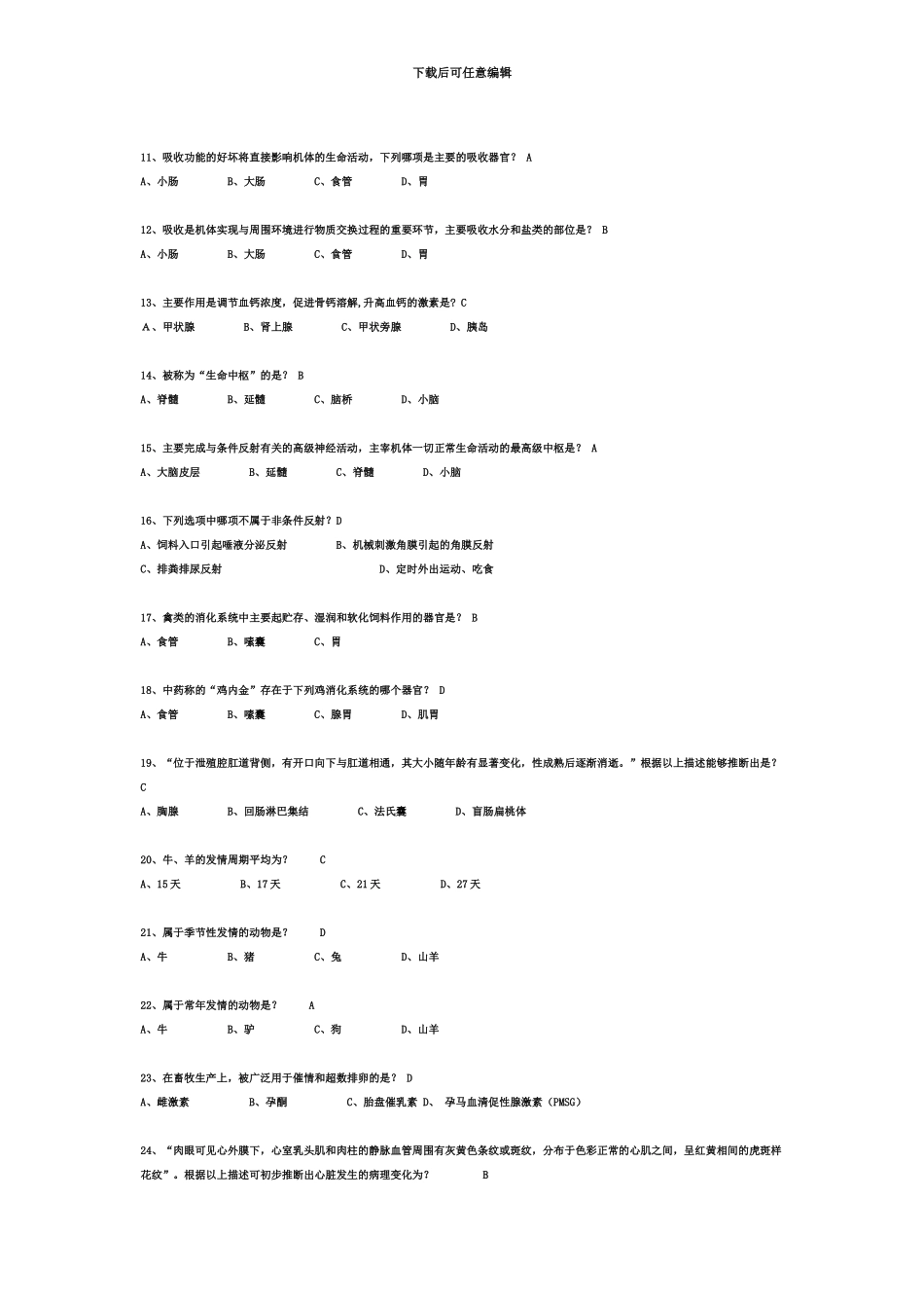 执业兽医师资格考试模拟题库资料_第3页