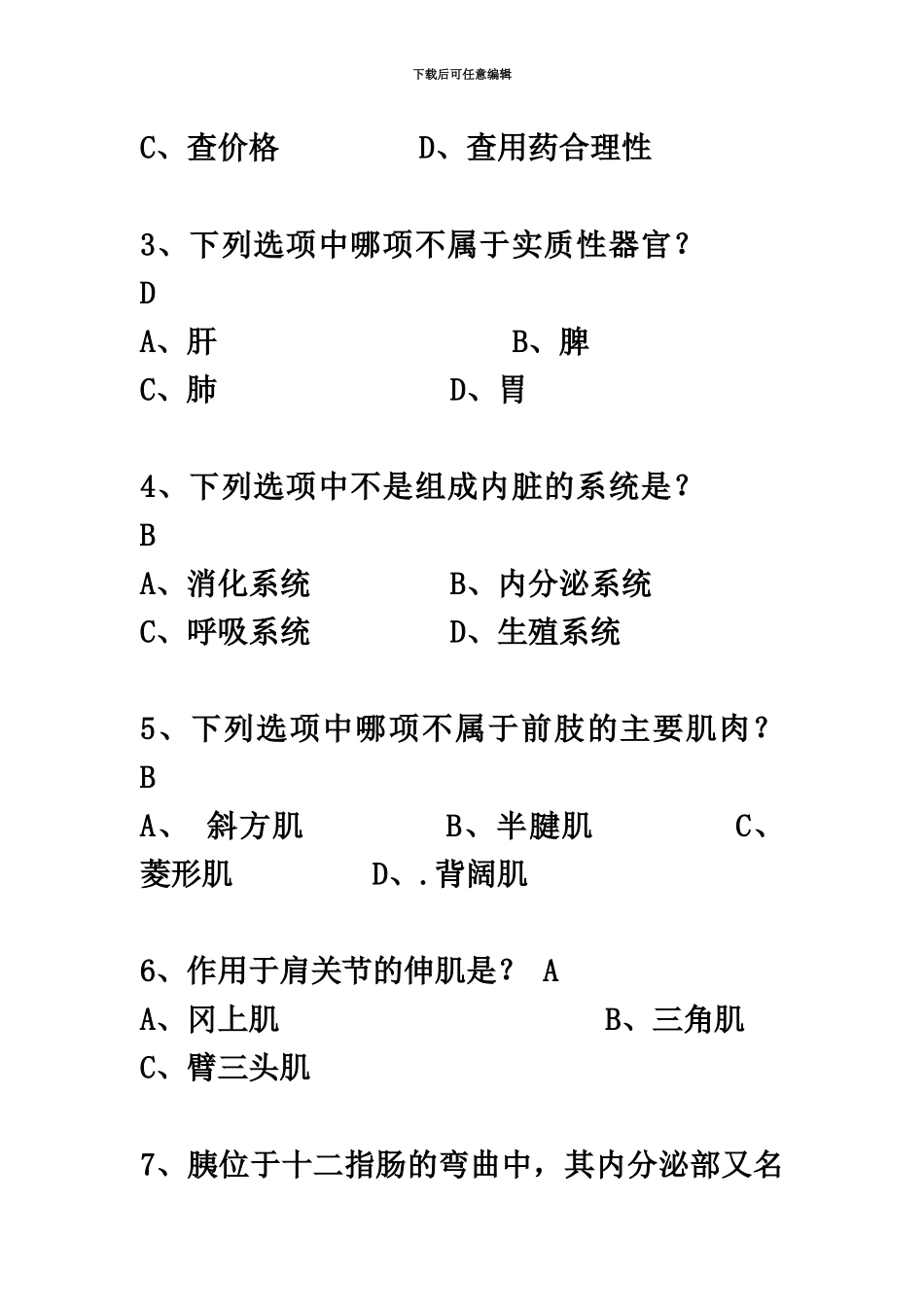 执业兽医师资格考试模拟题库_第3页