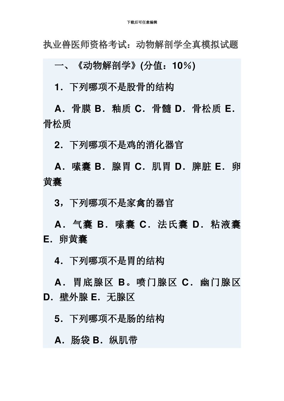 执业兽医师资格考6_第2页