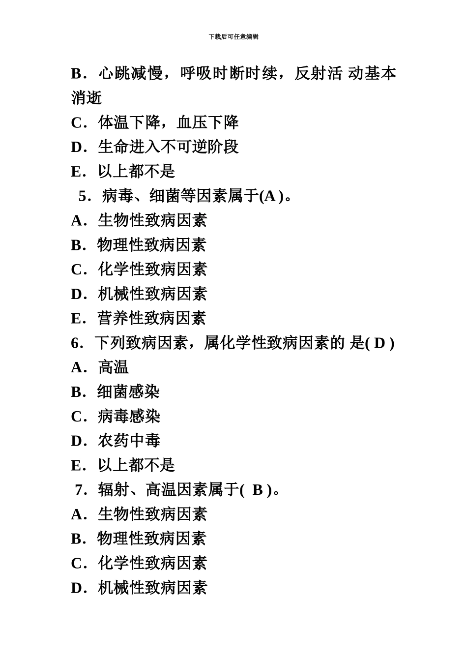 执业兽医考试基础科目动物病理学经典试题及答案_第3页