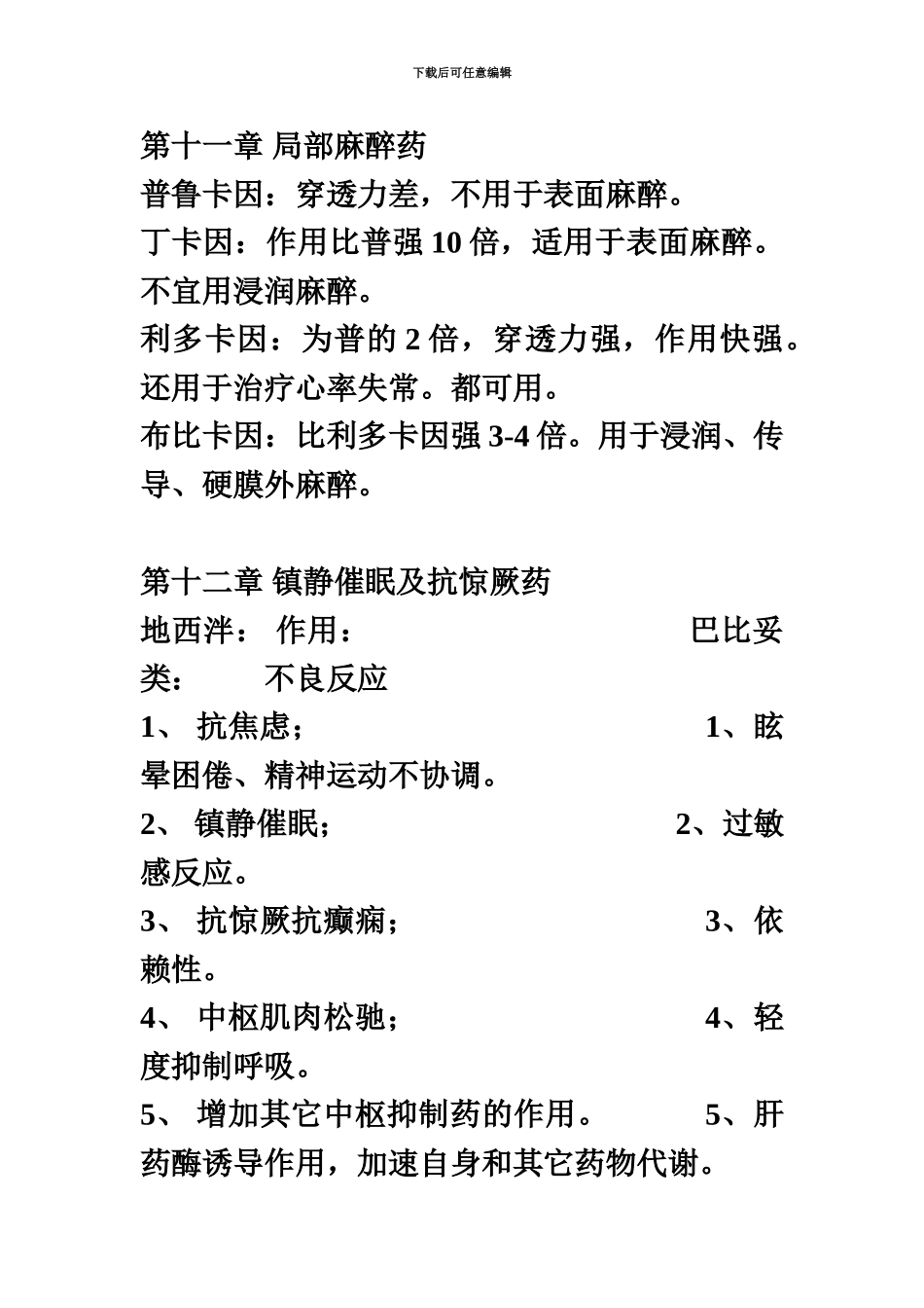 执业兽医考试药药理学知识点归纳二_第2页