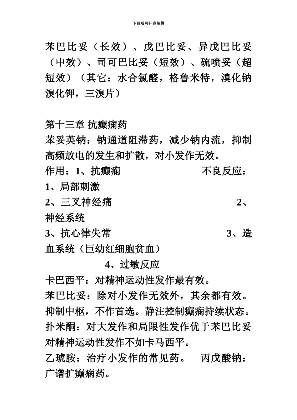 执业兽医考试药药理学知识点归纳二_第3页